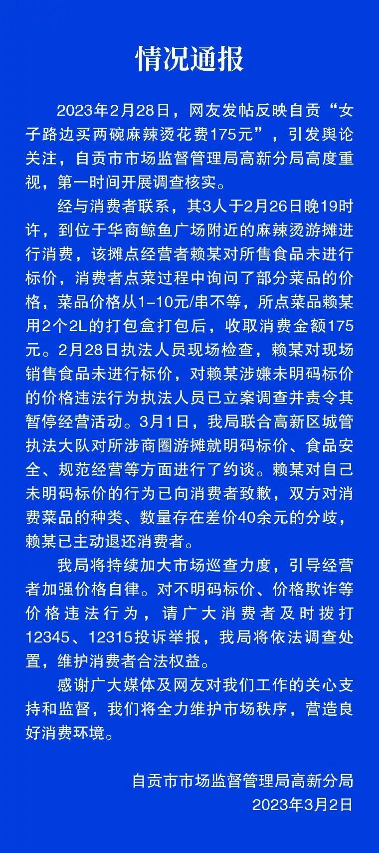 ↑自贡市市场监管局高新分局的情况通报