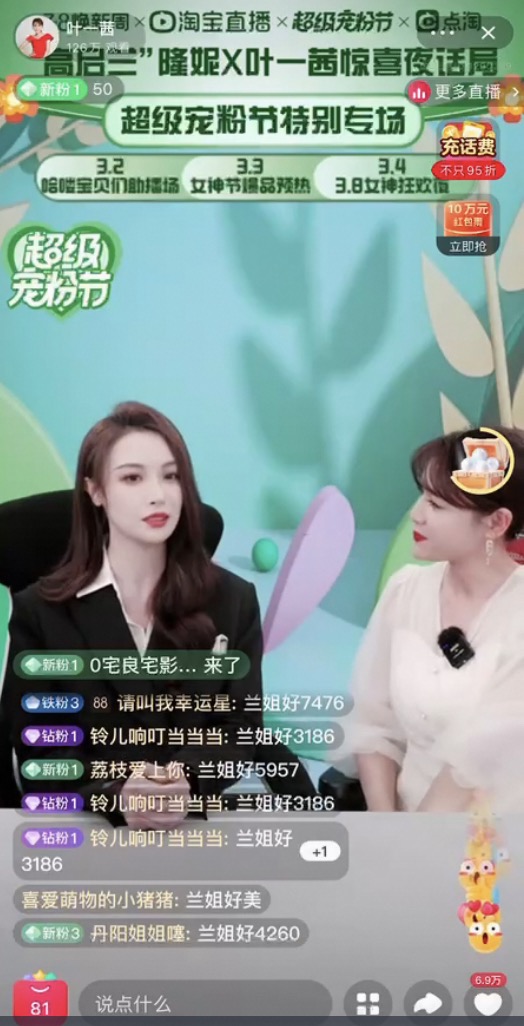 　　“高启兰”当晚进入淘宝直播间画面