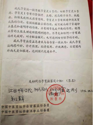 　　图10 男性学会主任委员金之刚教授盖有单位公章的鉴定