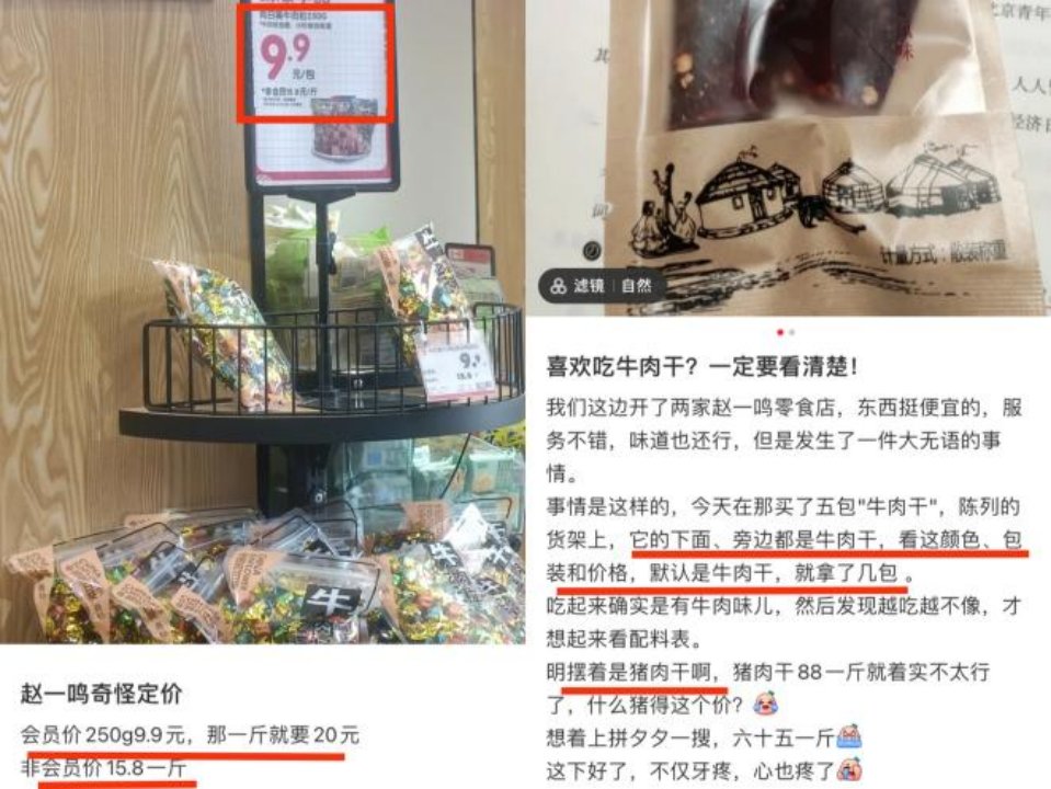 左：标价中使用不同计量单位 右：以商品陈列误导消费者，图源：小红书