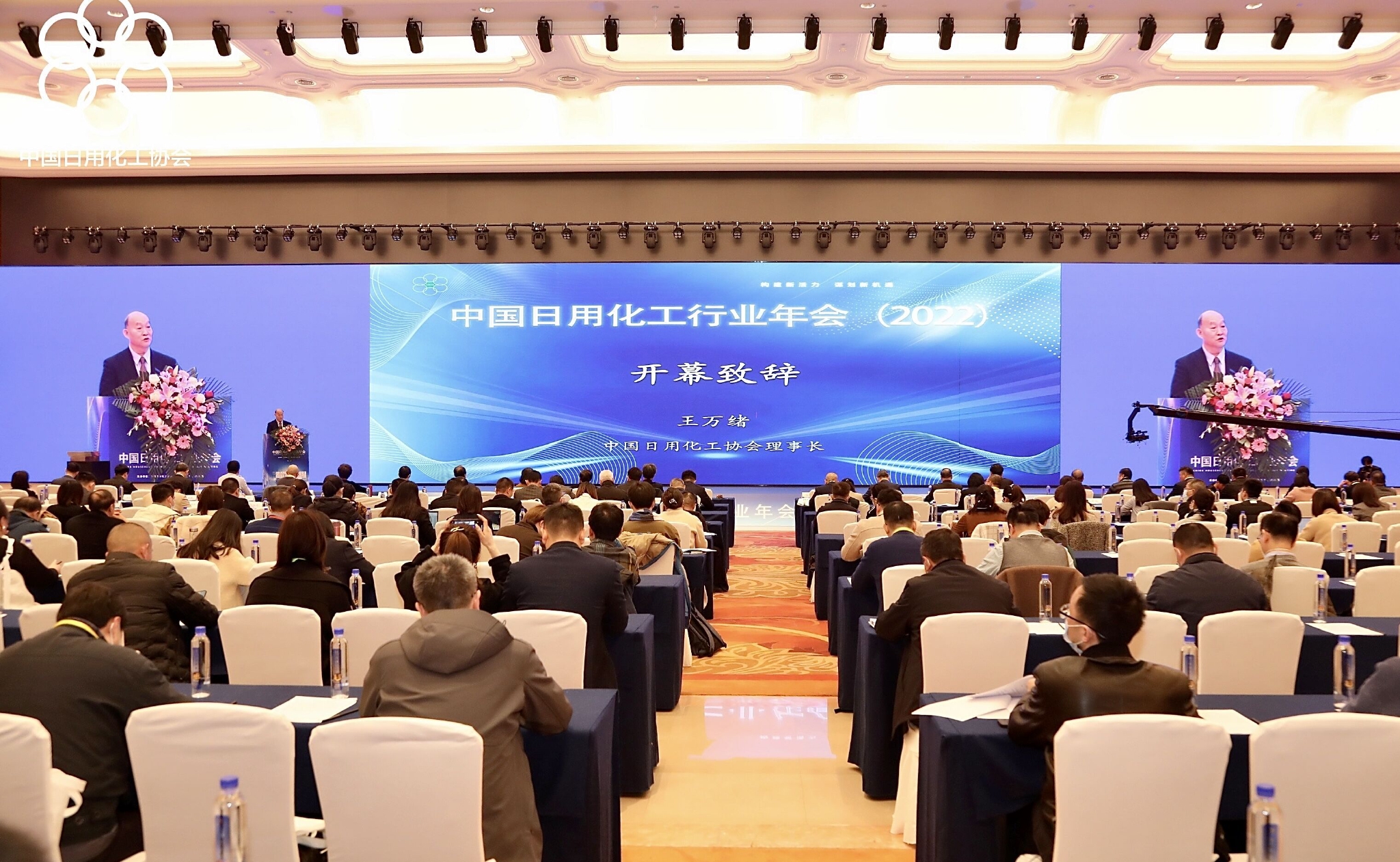 　　(中国日用化工协会年会论坛现场)