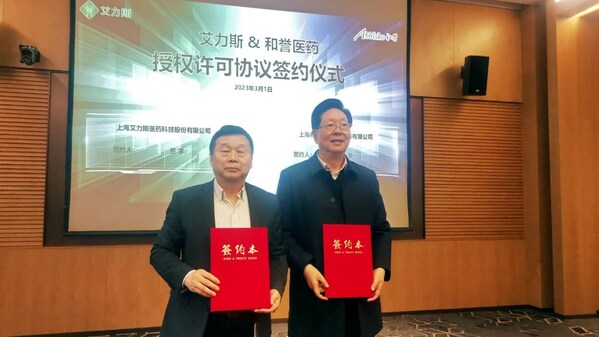 　　艾力斯医药&和誉医药授权协议签署