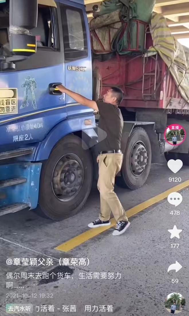 ↑章荣高分享自己开大卡车的情景 视频截图