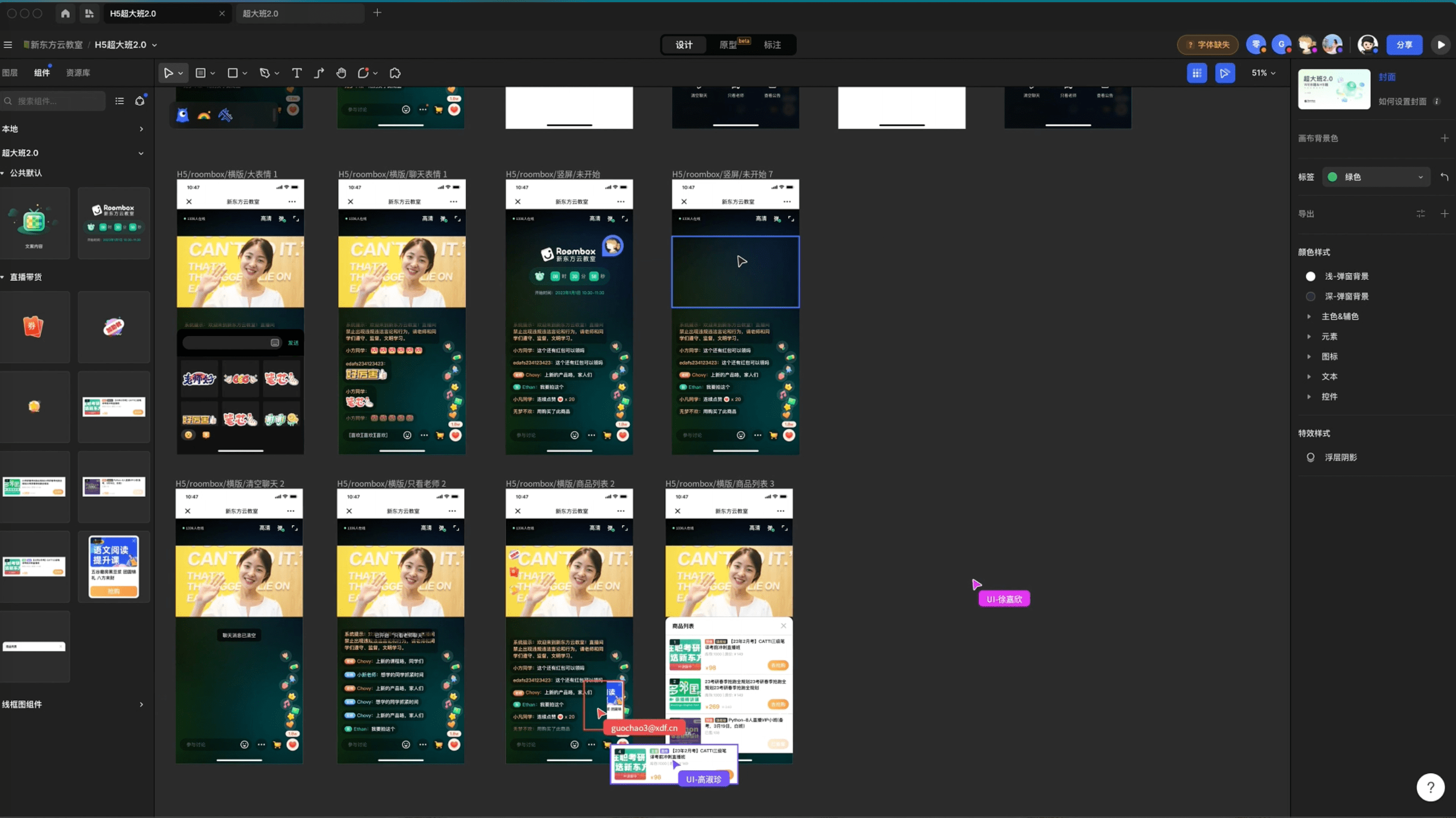 　　▲ 图：新东方UXC设计团队在MasterGo上协作