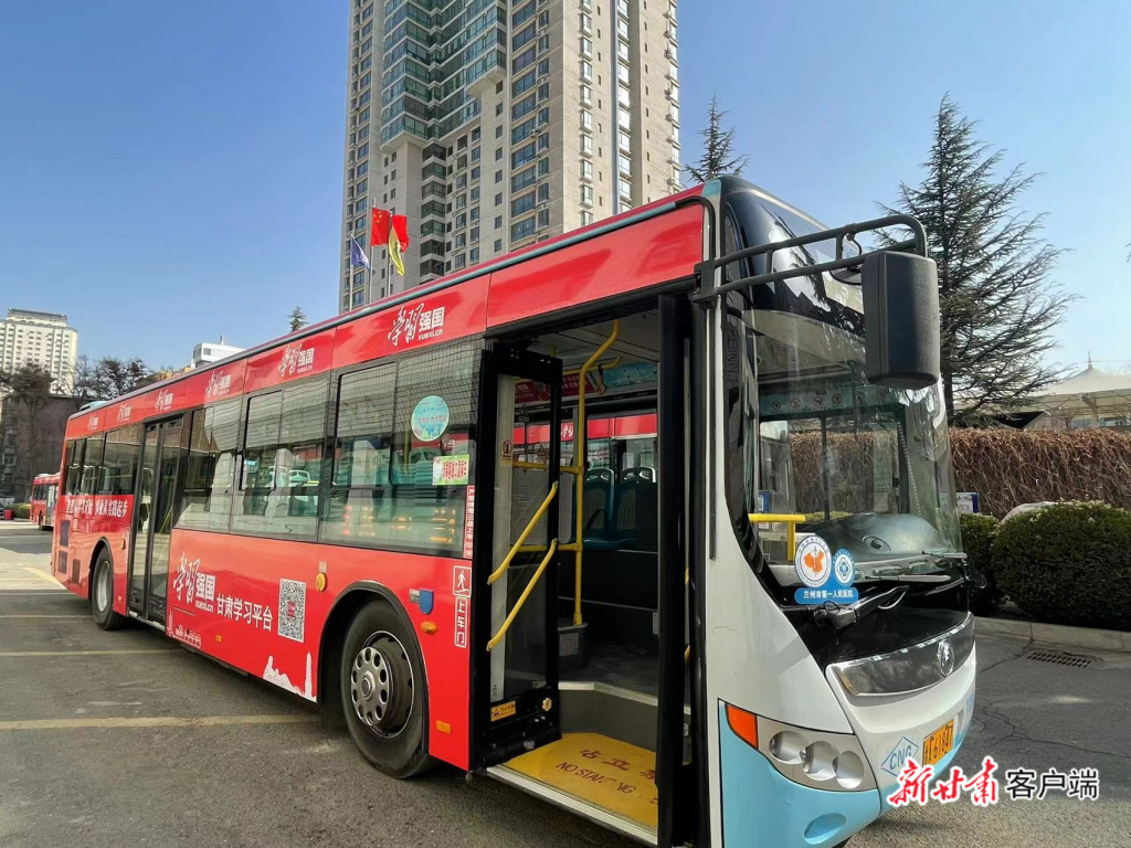 甘肃首批"学习强国"主题公交车在兰州正式运营