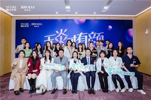 　　▲2023皮肤管理城市会佛山站嘉宾合影