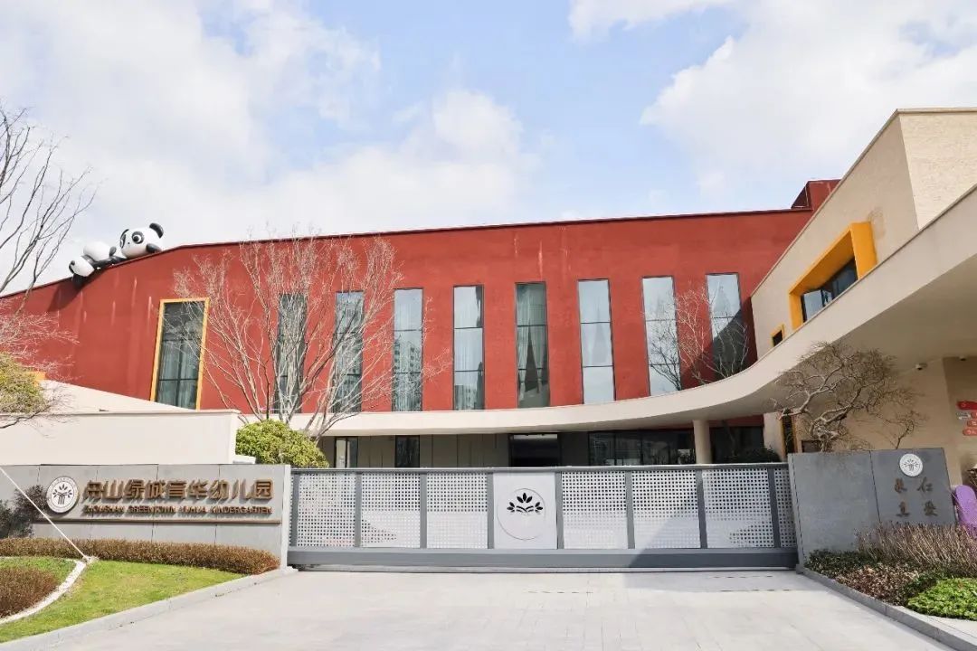 舟山这所幼儿园,是你的选择吗?|舟山市_新浪财经_新浪网