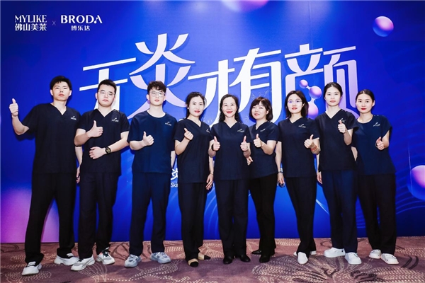 　　▲美莱特邀参会医师合影