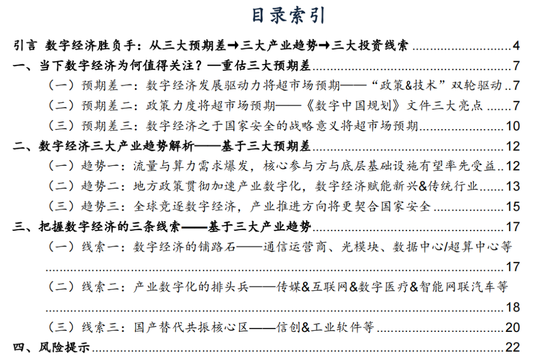 【广发策略】三大预期差把握数字经济投资线索——“数字经济”系列|数字经济_新浪财经_新浪网