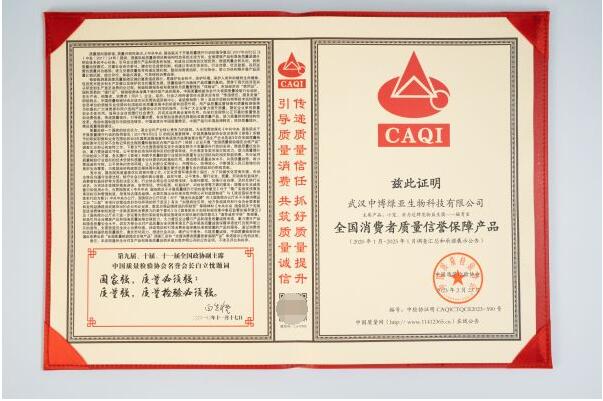 全国消费者质量信誉保障产品