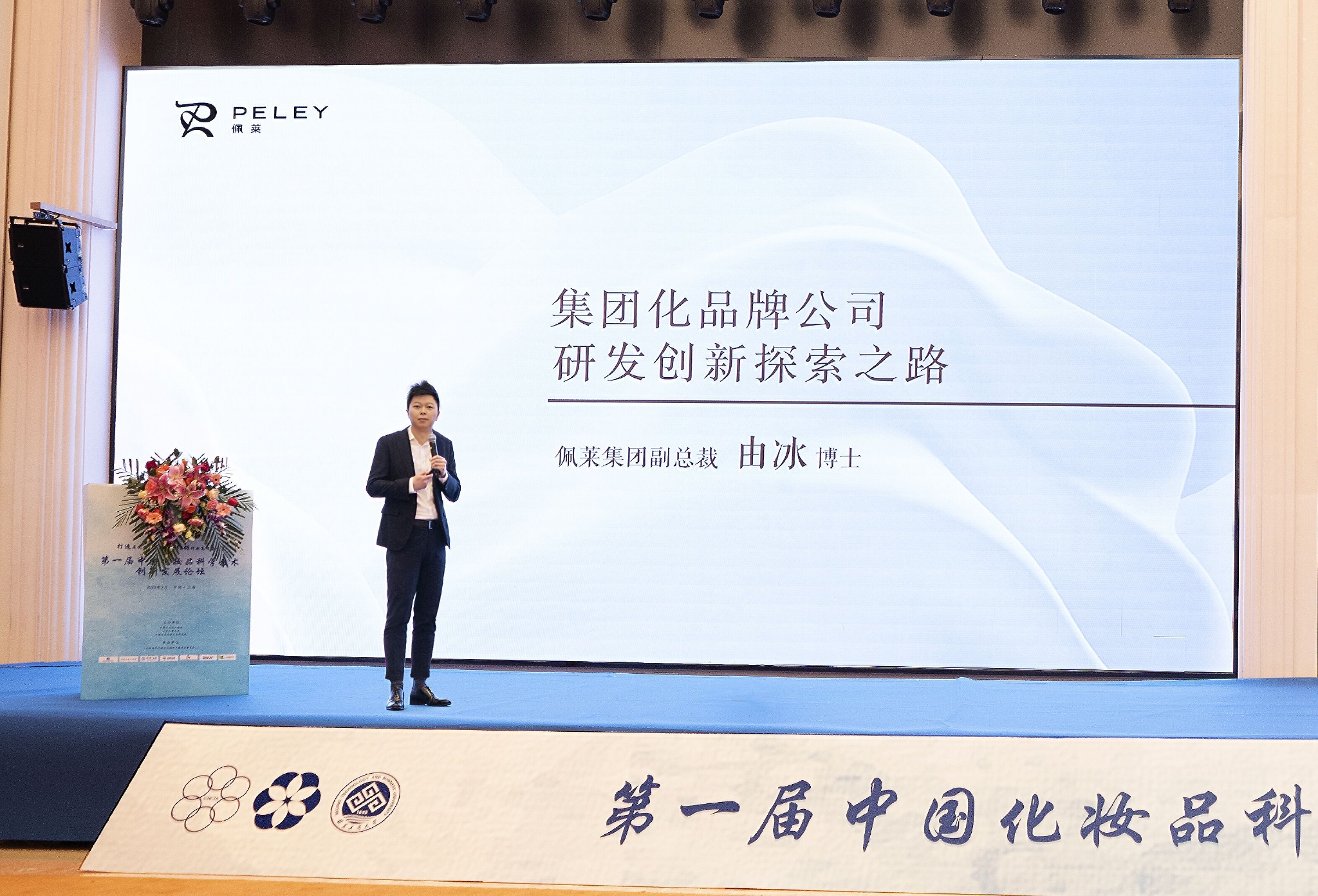 　　(佩莱集团副总裁 由冰博士现场分享)