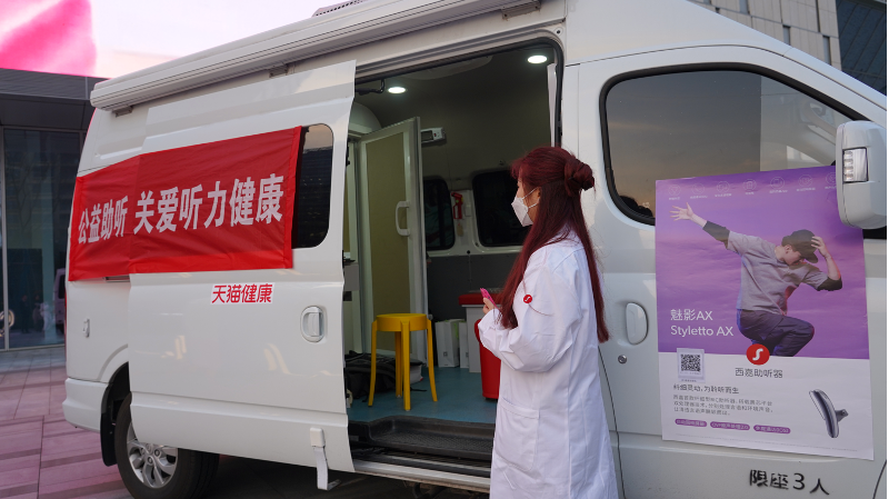 　　天猫健康移动助听房提供免费听力检测