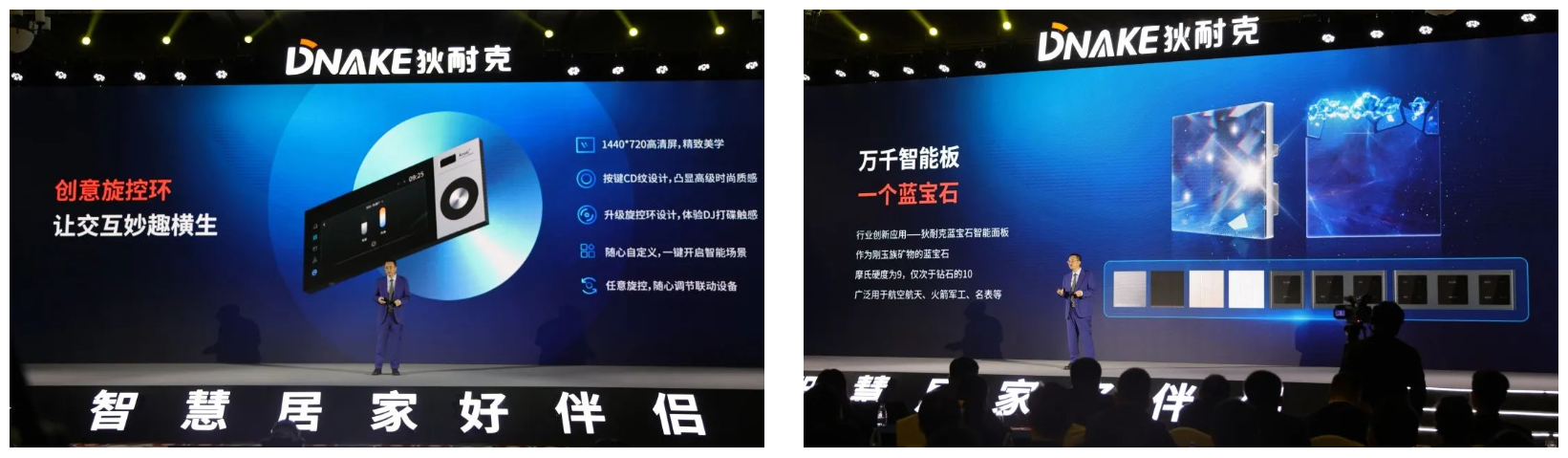 　　狄耐克智慧居家解决方案及系列新品线上发布会现场图