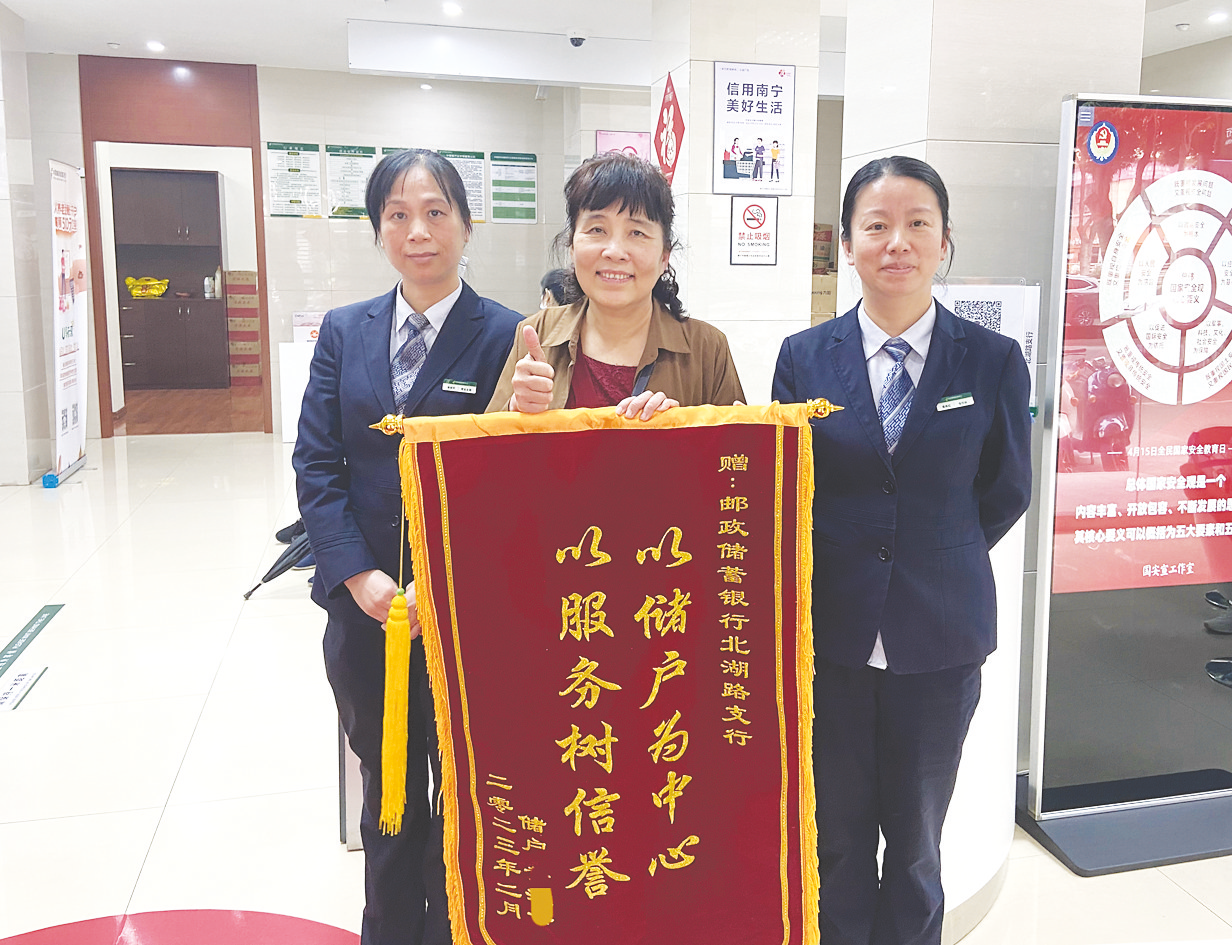 &nbsp;&nbsp;&nbsp;&nbsp;黄女士向邮储银行南宁市北湖路支行送上锦旗
