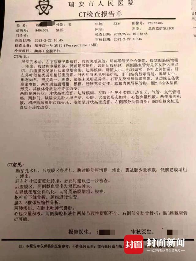 钱某的诊断报告 图源受访者