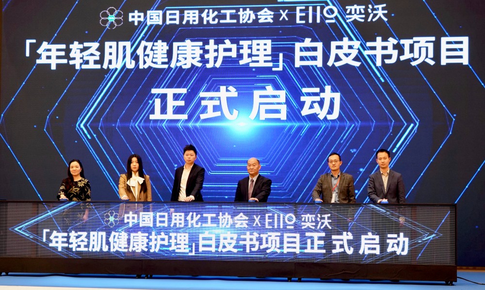 　　(《中国年轻肌健康护理白皮书》启动仪式)