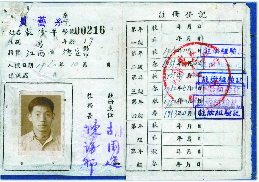 就是这本学生证背面,嵇炳前为袁隆平签名