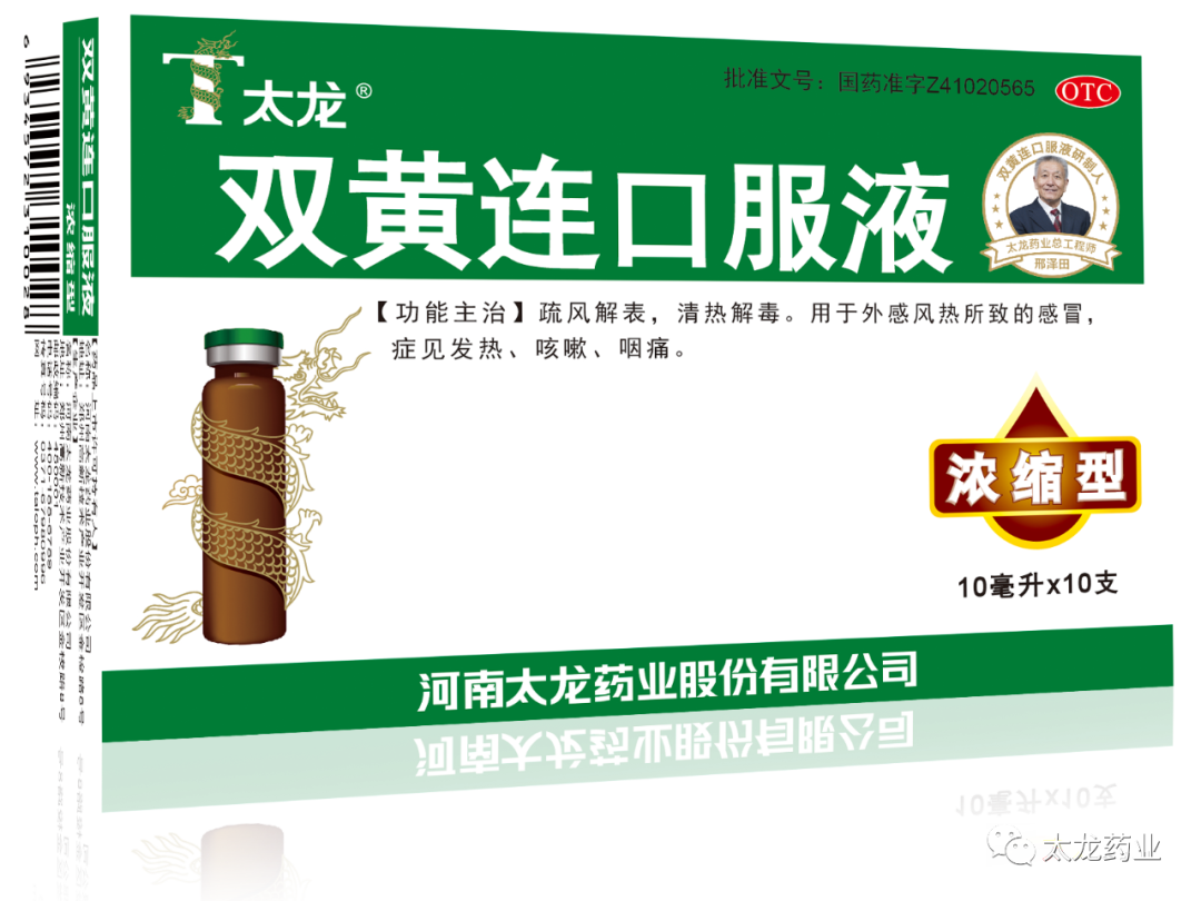太龙推荐 | 双黄连口服液列入2023年春季流感治疗相关中成药目录!_手机新浪网