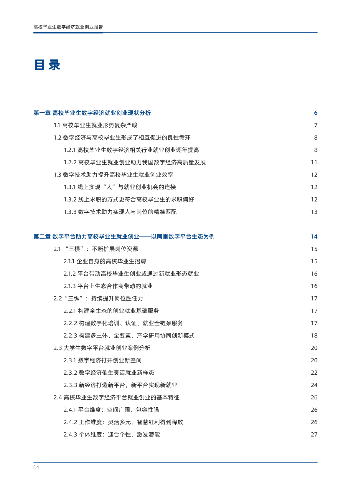 2023年高校毕业生数字经济就业创业报告