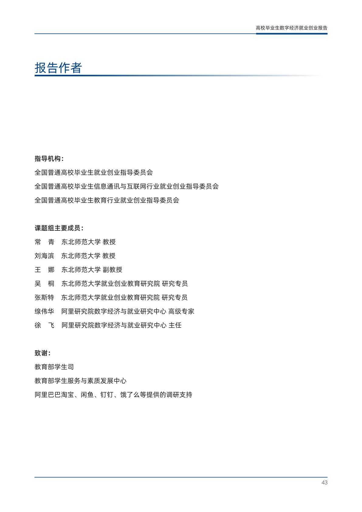 2023年高校毕业生数字经济就业创业报告