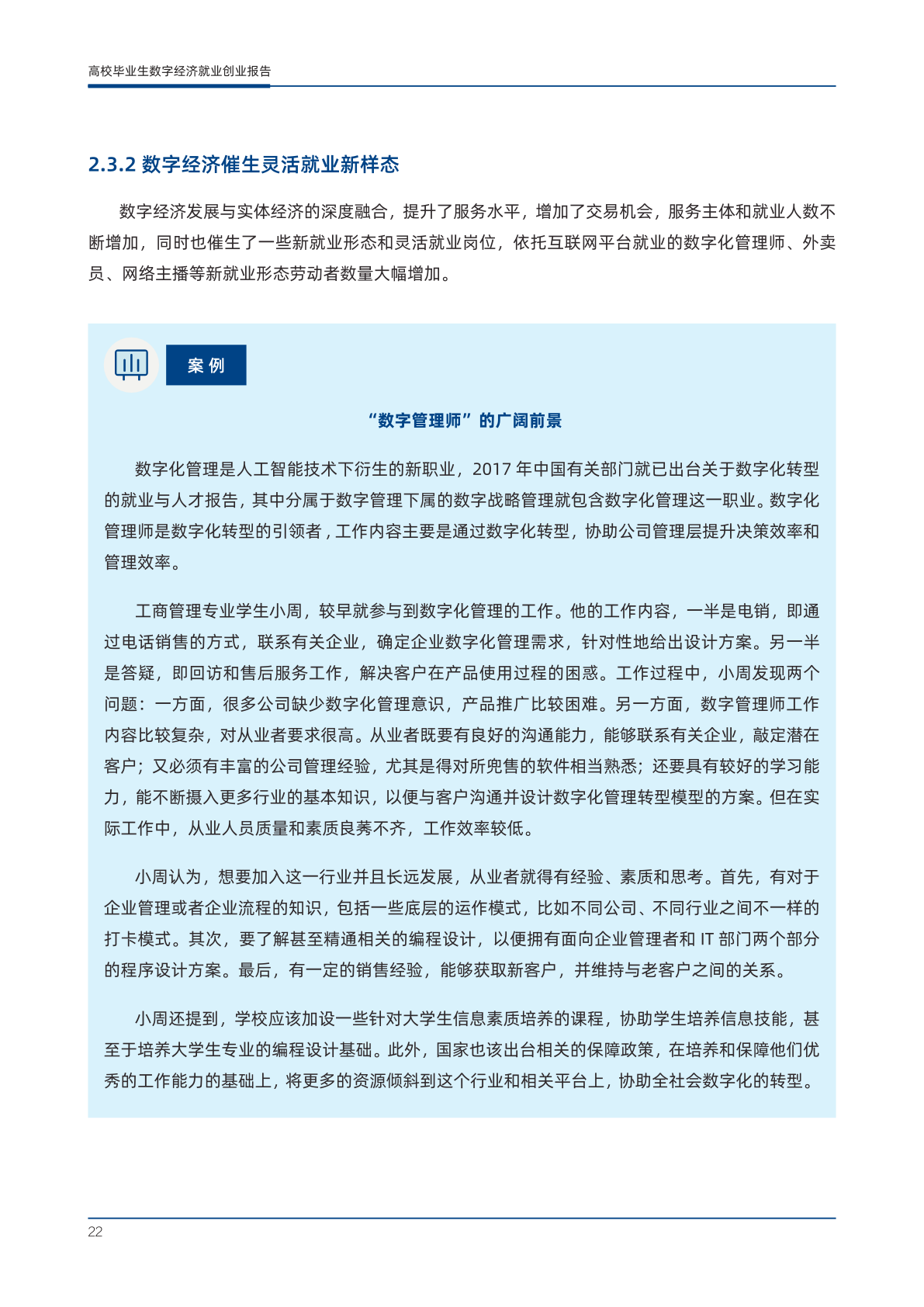 2023年高校毕业生数字经济就业创业报告