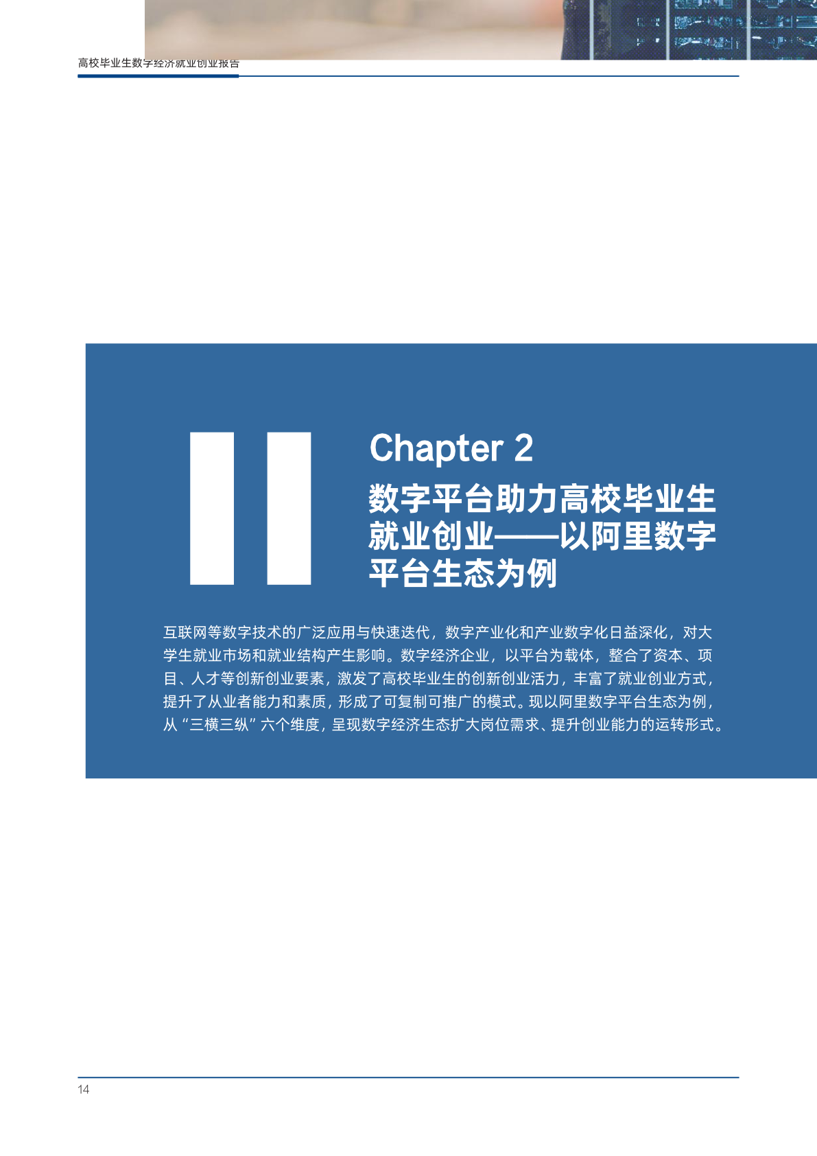 2023年高校毕业生数字经济就业创业报告