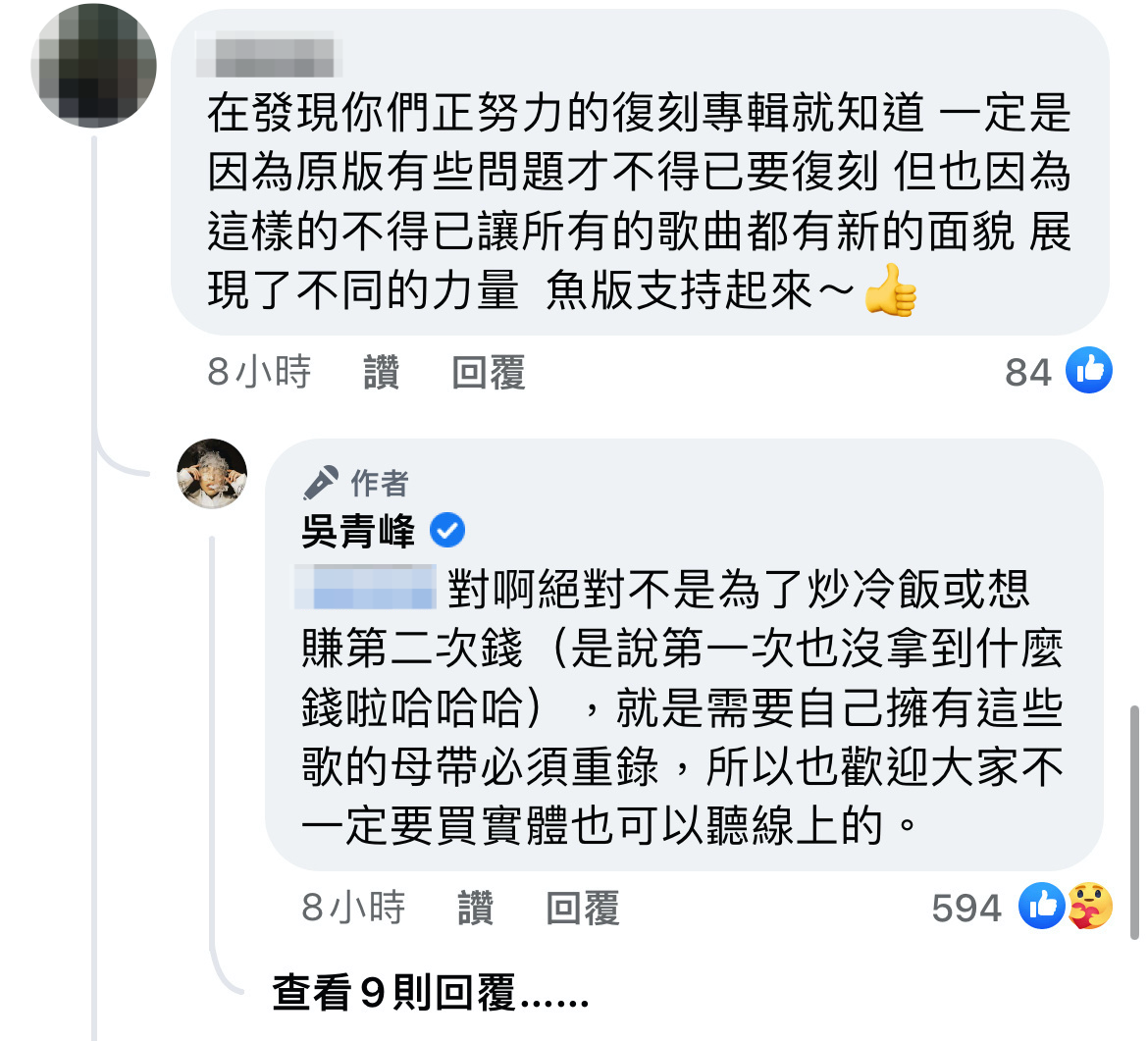 吴青峰个人社交平台截图