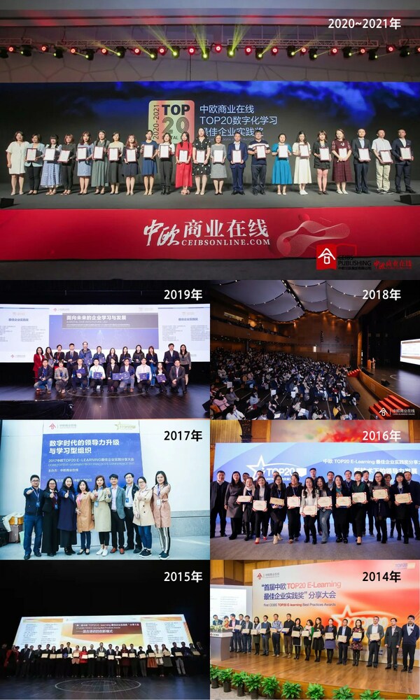 　　往届回顾中欧商业在线“TOP20评选”