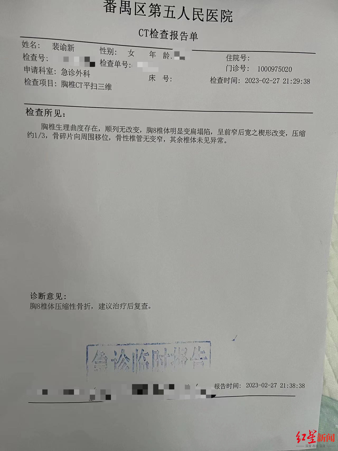 ct检查发现第八胸椎压缩性骨折.受访者供图