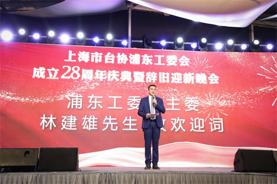 　　浦东工委主委林建雄先生致欢迎辞