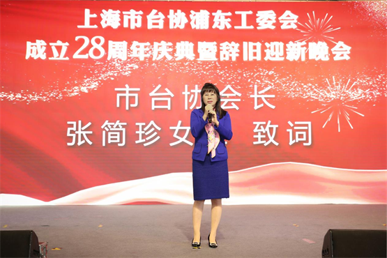 　　上海市台协会长张简珍女士讲话