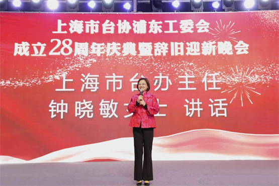 　　上海市台办主任钟晓敏女士讲话