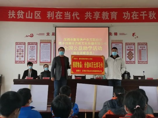 　　深圳市新零售产业互联协会携手深圳市百姓文化传播有限公司现场为株林镇中心学校免费捐赠60万元学习卡