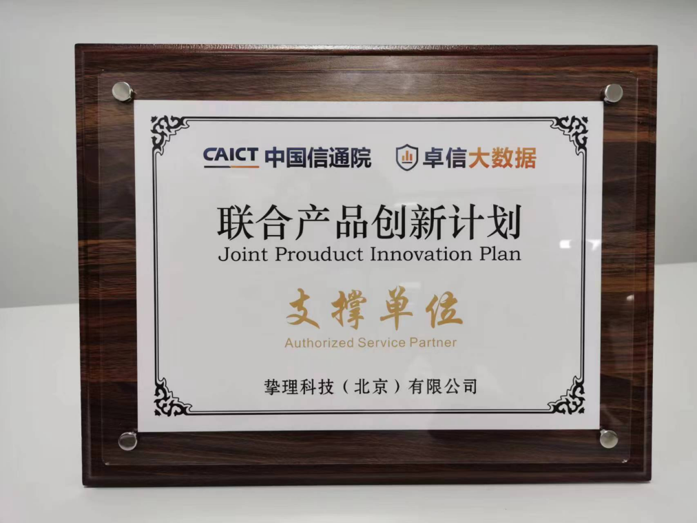 　　图7 挚理科技成为联合产品创新计划支撑单位