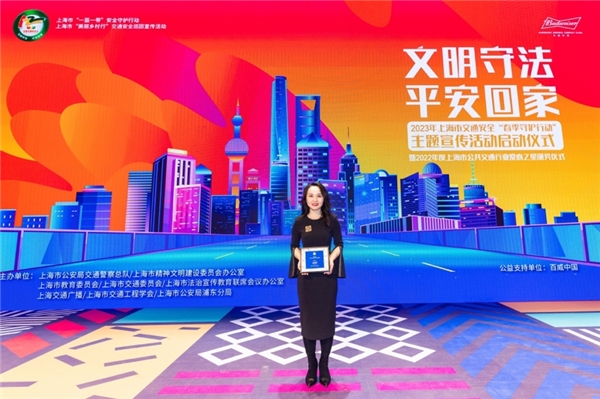 　　百威中国连续第八年被授予上海市“交通文明公益联盟合作单位”称号