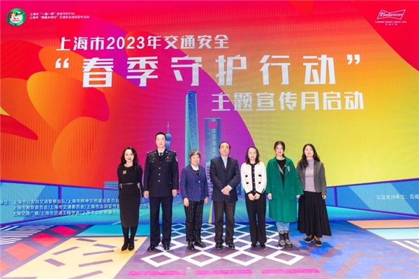 　　2023年上海市交通安全“春季守护行动”主题宣传活动启动