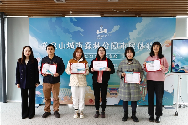 　　(市民体验官上台领奖。龙泉山城市森林公园管委会供图)