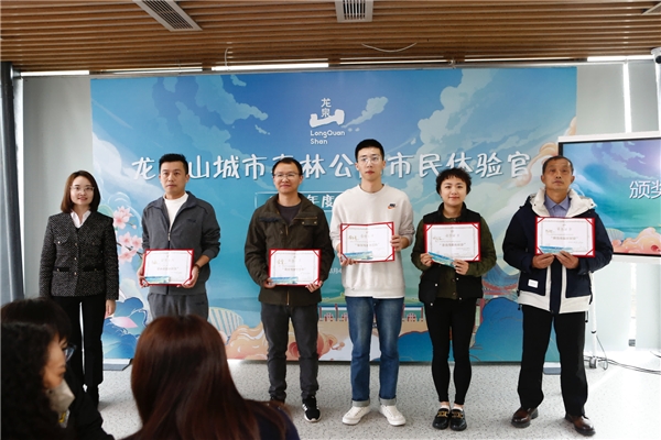 　　(市民体验官上台领奖。龙泉山城市森林公园管委会供图)