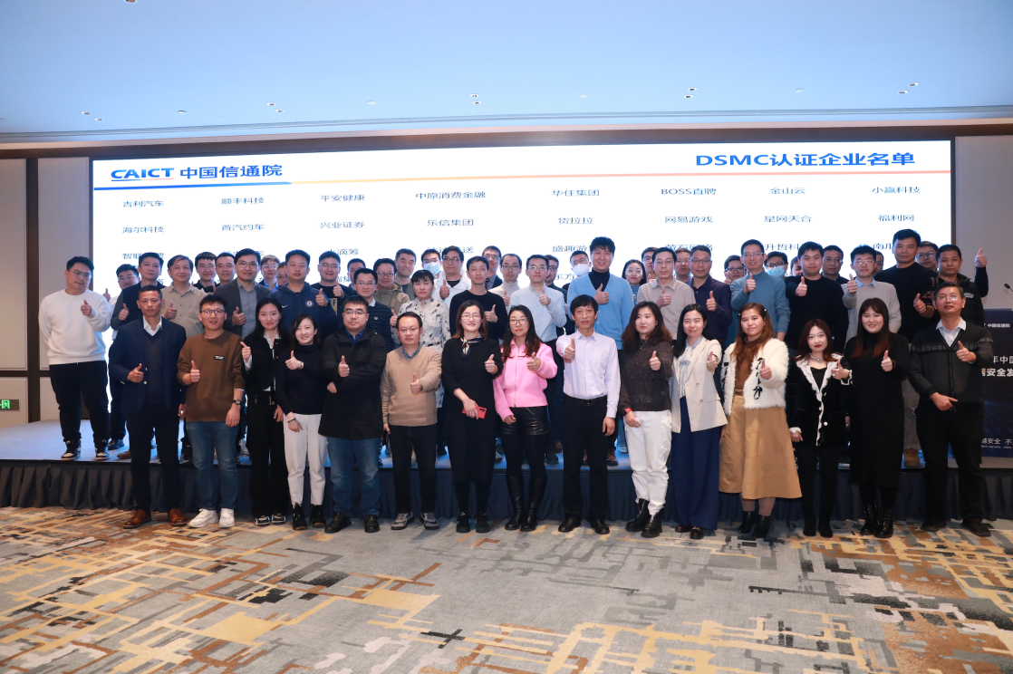 　　图8 数据安全管理能力认证(DSMC)首批参与单位