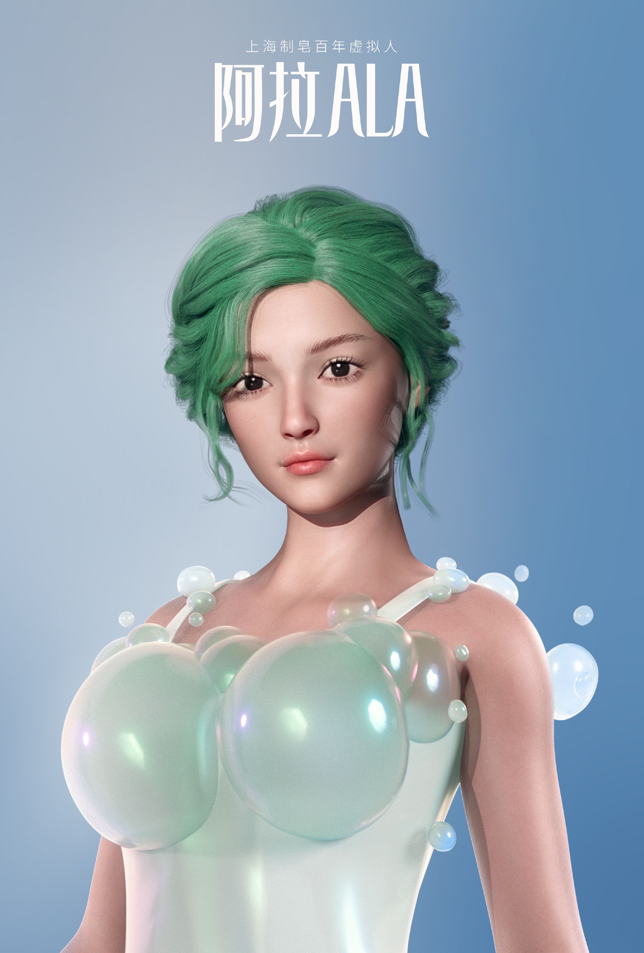 　　上海制皂首个虚拟代言人- 阿拉ALA