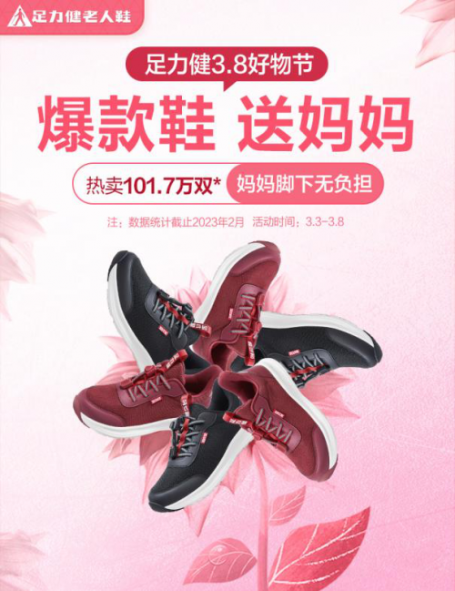 　　图片来源：足力健老人鞋 官方商城小程序