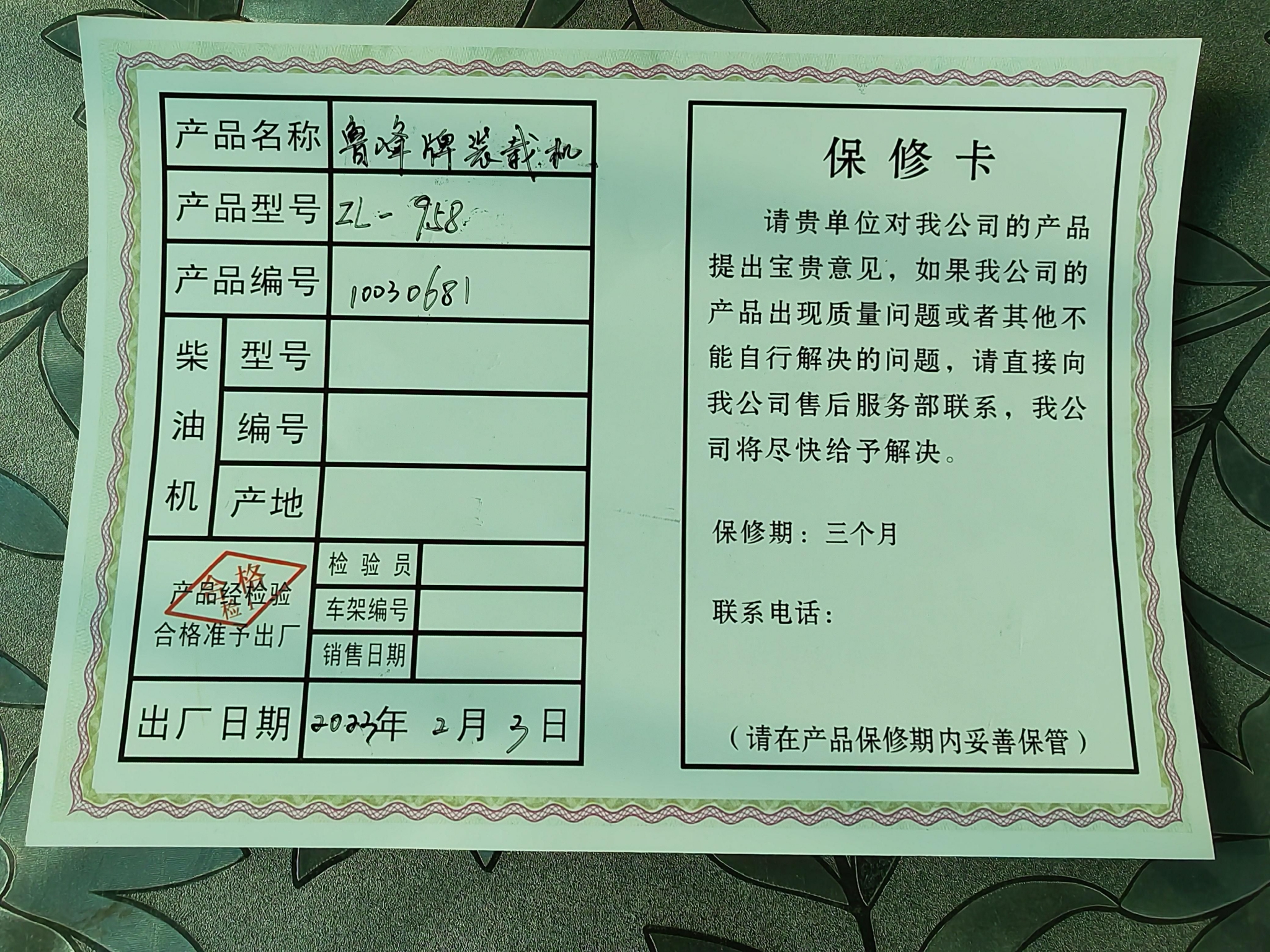 《装载机合格证》(含保修卡)的正反面.王文郁/摄