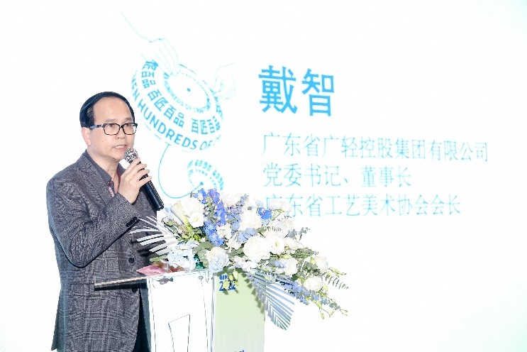 　　(上图为：广东省广轻控股集团有限公司党委书记、董事长，广东省工艺美术协会会长戴智)