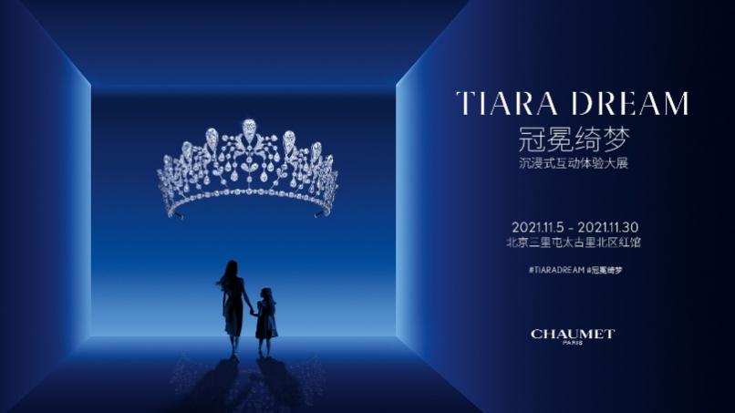 　　CHAUMET“冠冕绮梦 Tiara Dream”沉浸式互动体验大展主视觉