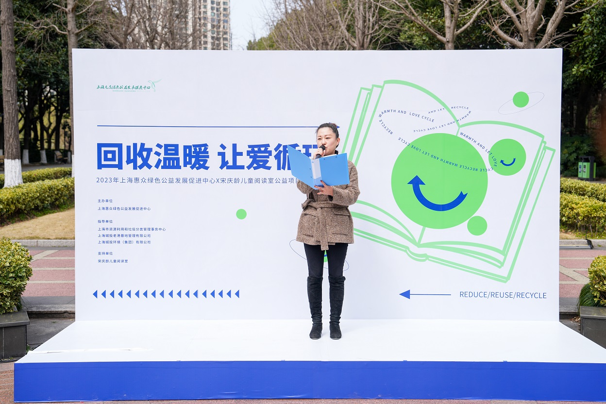 　　图5:上海惠众绿色公益发展促进中心主任周美玉介绍2023年公益项目计划