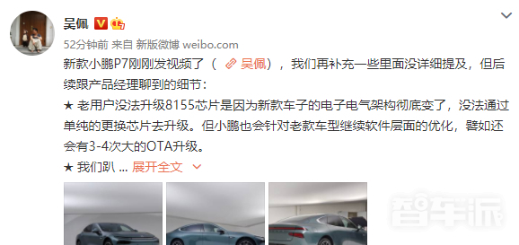 小鵬P7i細節爆料