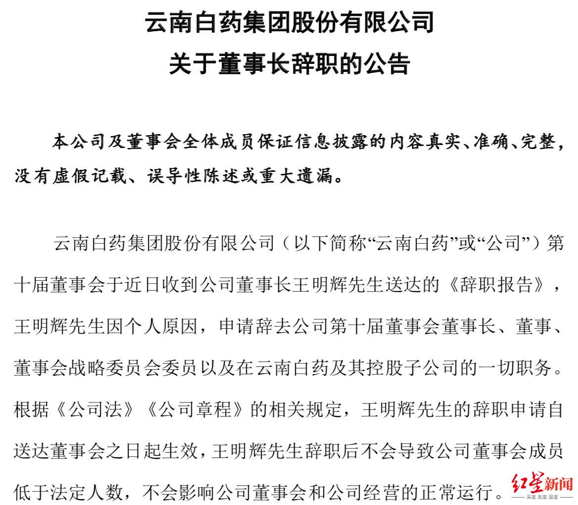 【高管面对面】对话云南白药新任总裁董明：如何打造未来增长曲线？