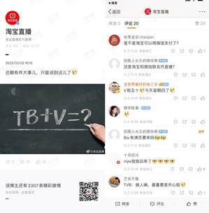 图说：此前，淘宝直播官微曾发文表示，“近期有大事发生”，并配图“TB+V=？”，引发网友各种揣测。