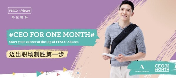 　　德科集团全球公益活动CEO for One Month 2023项目