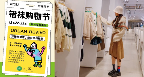 　　图 “错袜行动”UR消费者